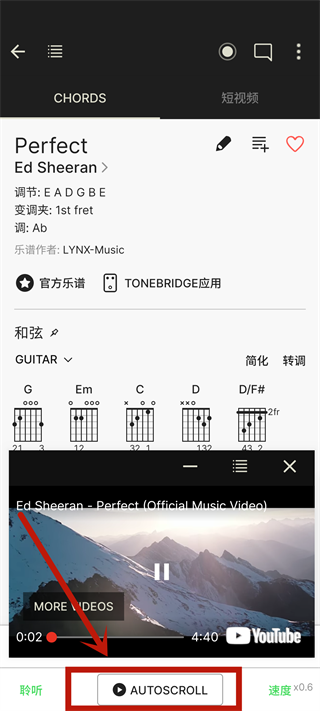 吉他助手安卓手机版