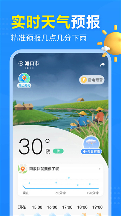 2345天气预报安卓版截图3