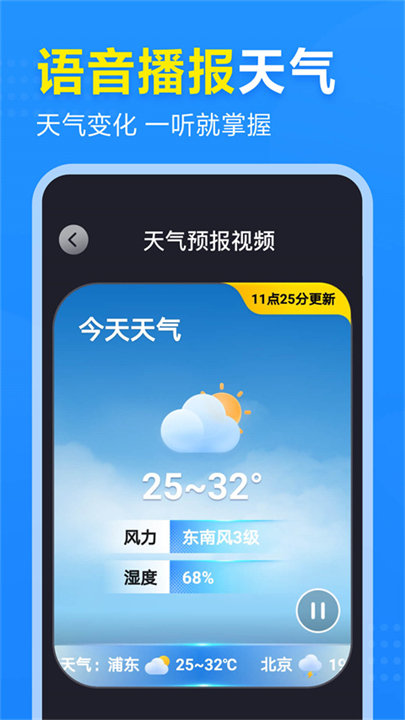 2345天气预报安卓版截图2