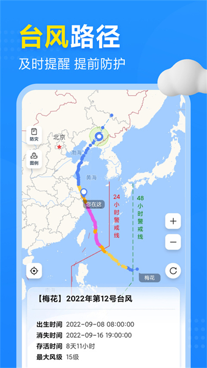 2345天气预报安卓版截图4