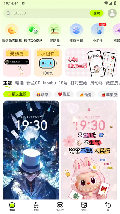 万能主题组件手机桌面截图1