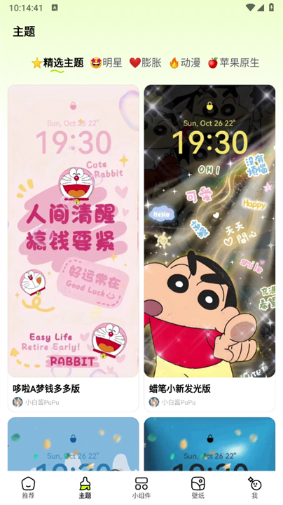 万能主题组件手机桌面截图3