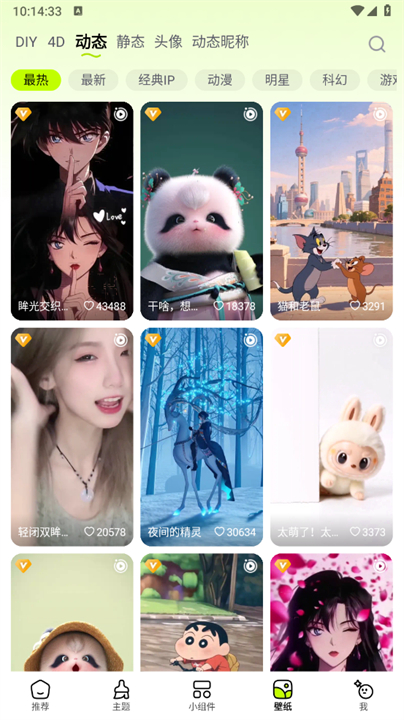万能主题组件手机桌面截图4