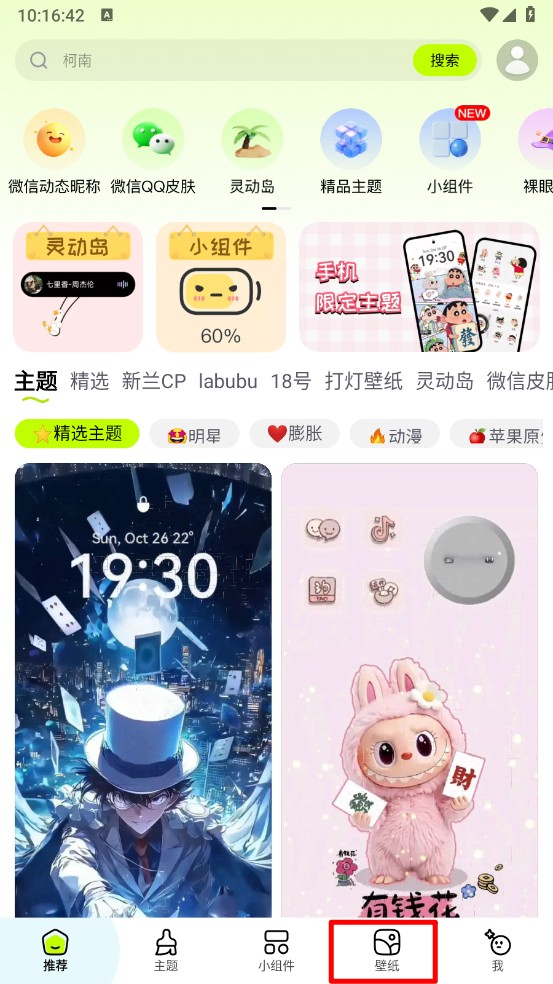 万能主题组件手机桌面