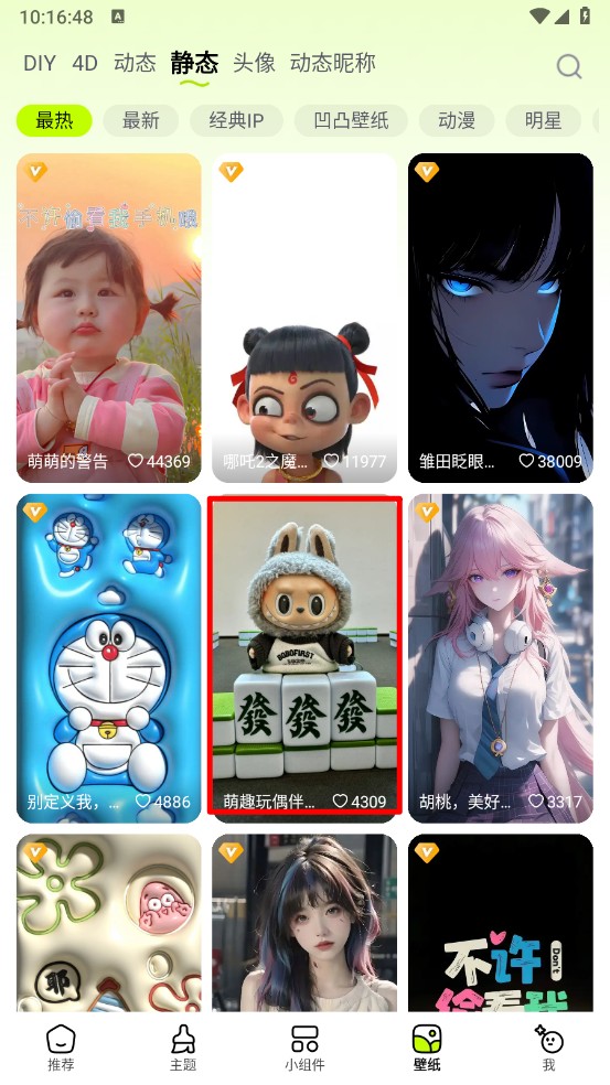 万能主题组件手机桌面