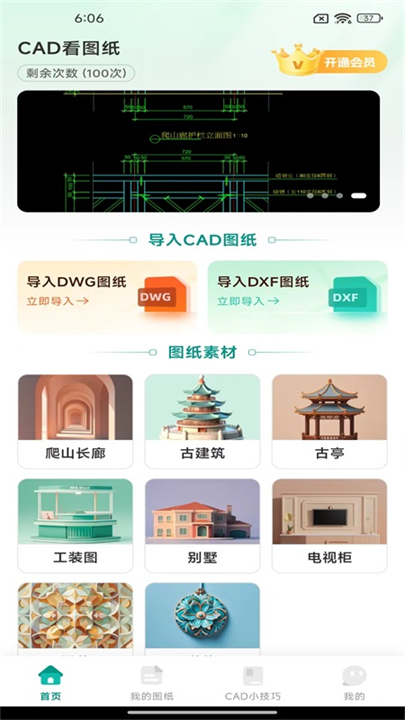 cad看图精灵截图2