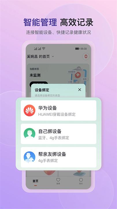 心泰健康手机版截图1