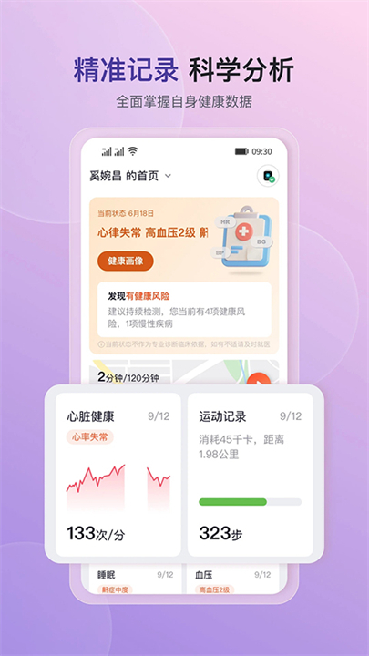 心泰健康手机版截图3