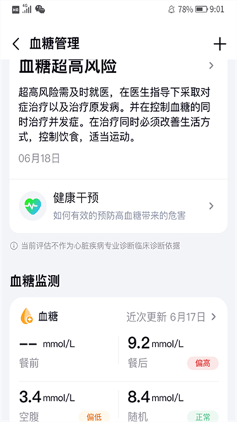 心泰健康手机版