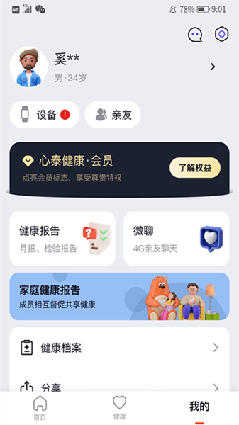 心泰健康手机版