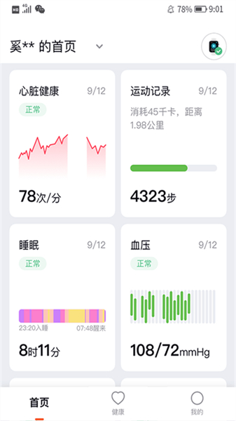 心泰健康手机版