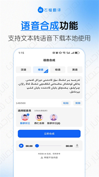 石榴翻译app截图2
