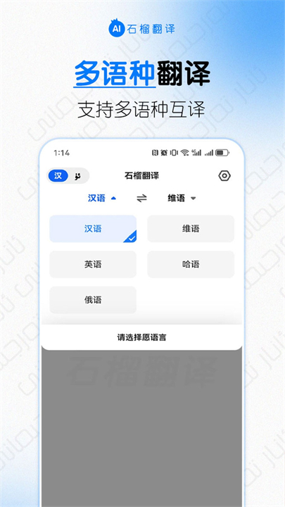 石榴翻译app截图3