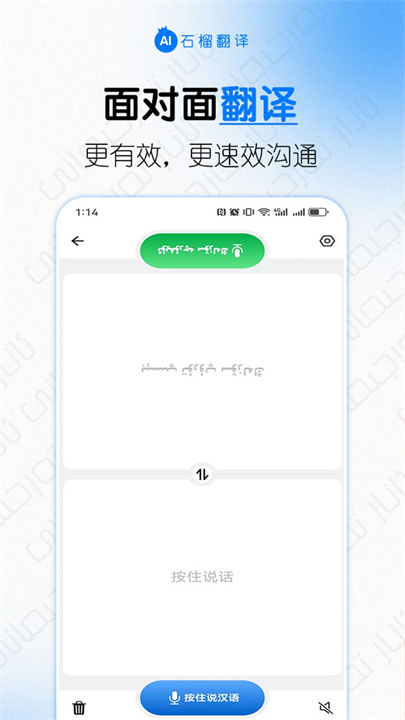 石榴翻译app截图4