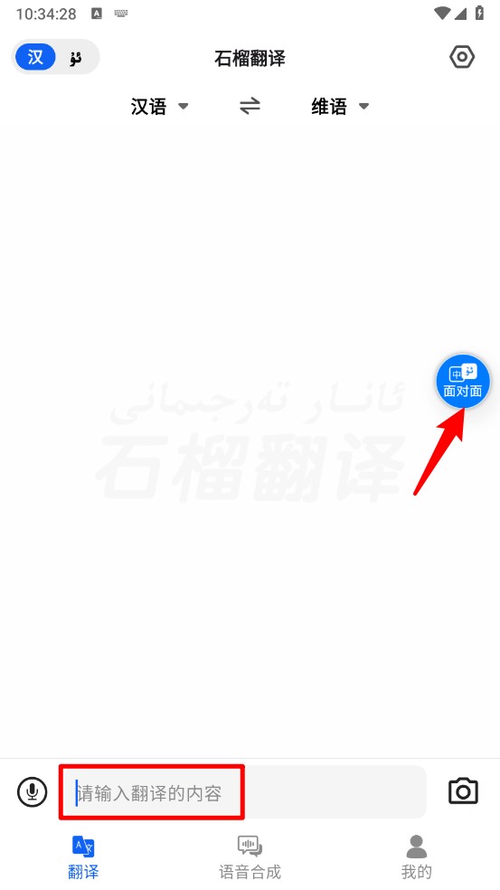 石榴翻译app