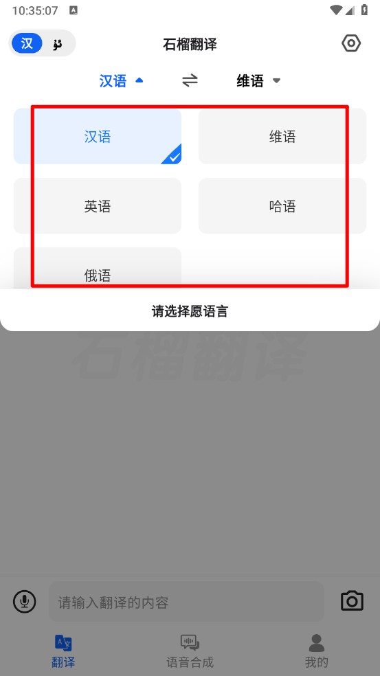 石榴翻译app