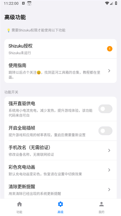 蓝河工具箱截图1
