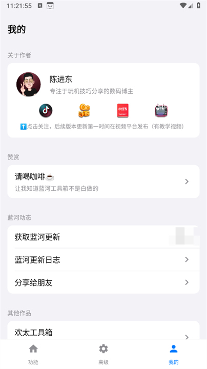 蓝河工具箱截图3