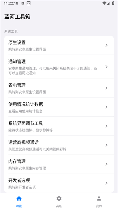 蓝河工具箱截图4