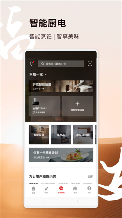 方太幸福家菜谱截图1