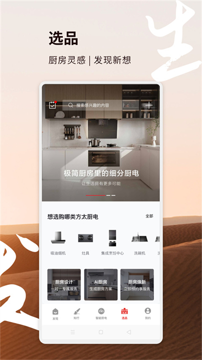方太幸福家菜谱截图2