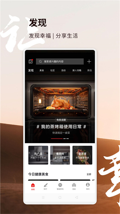 方太幸福家菜谱截图4