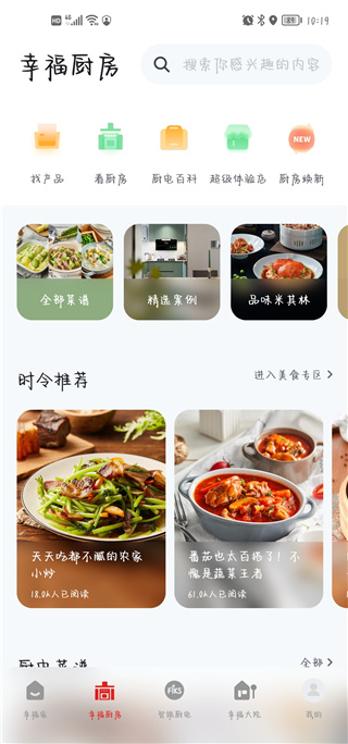 方太幸福家菜谱