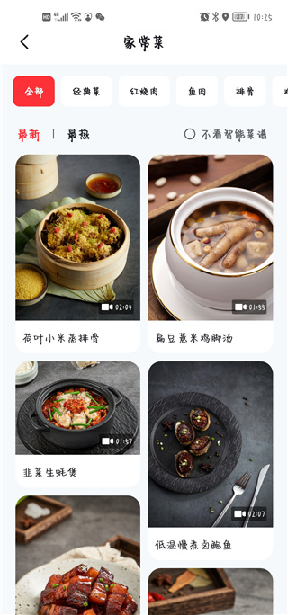 方太幸福家菜谱