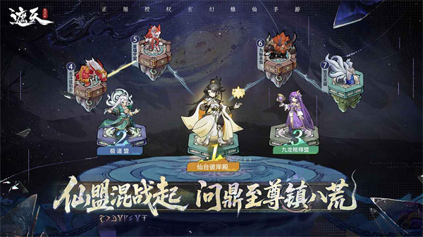 遮天凡尘一叶手游截图2