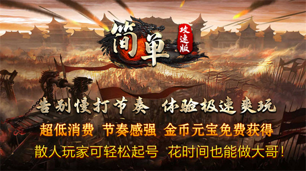 简单攻速版手机截图5