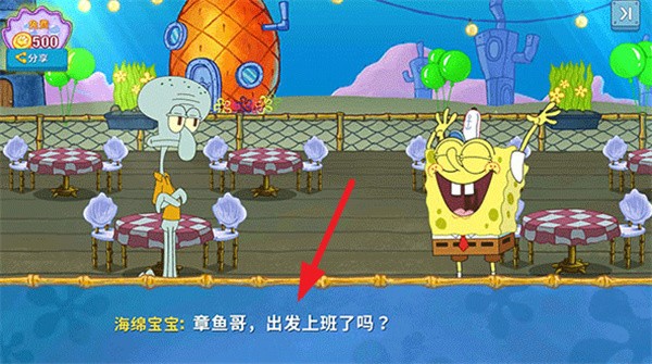 海绵宝宝大闹蟹堡王最新版