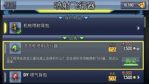 疯狂喷气机2023手机版怎么换瓶子2