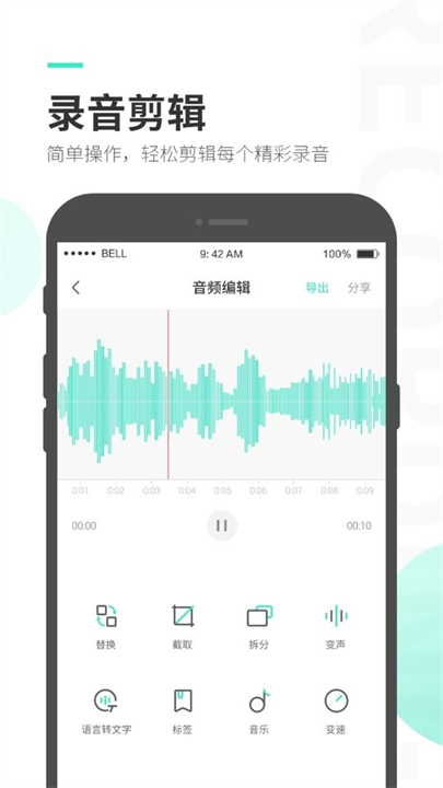 录音大师app截图2