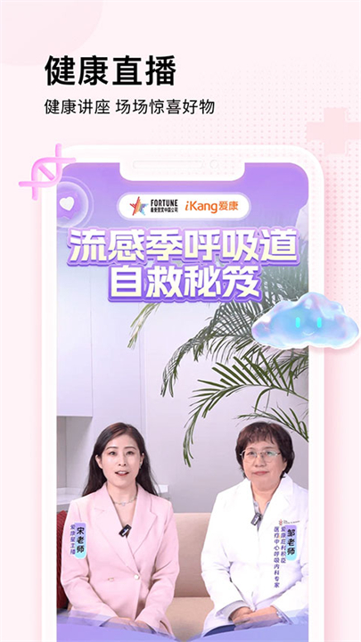 爱康体检软件安卓截图2
