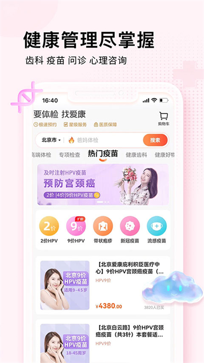 爱康体检软件安卓截图1