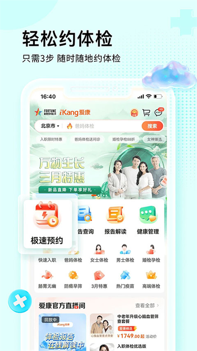 爱康体检软件安卓截图3