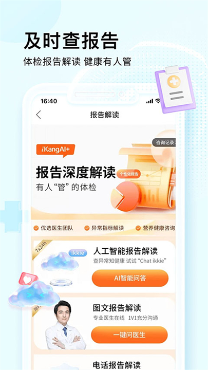 爱康体检软件安卓截图4