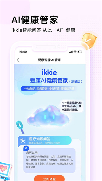 爱康体检软件安卓截图5