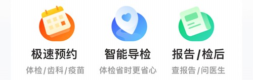爱康app怎么预约体检