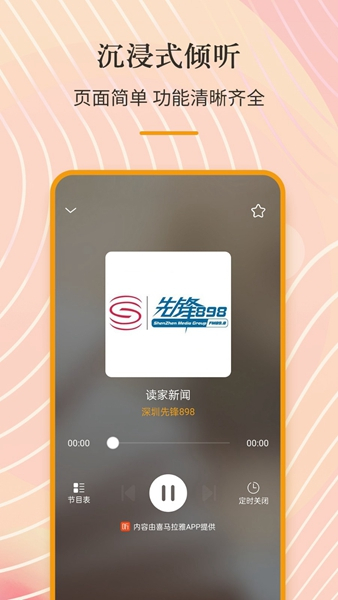 手机收音机安卓版截图1