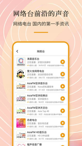手机收音机安卓版截图3