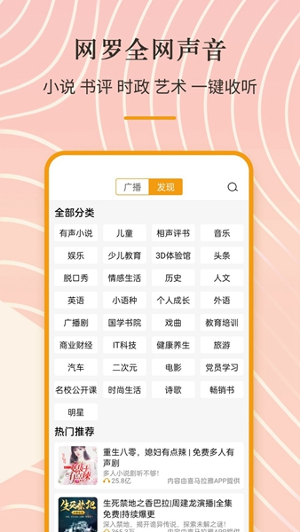 手机收音机安卓版截图2
