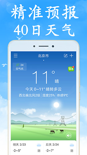 天气非常准预报app截图2