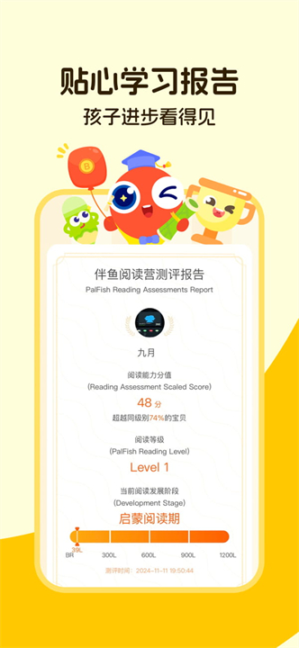 伴鱼阅读营app截图2