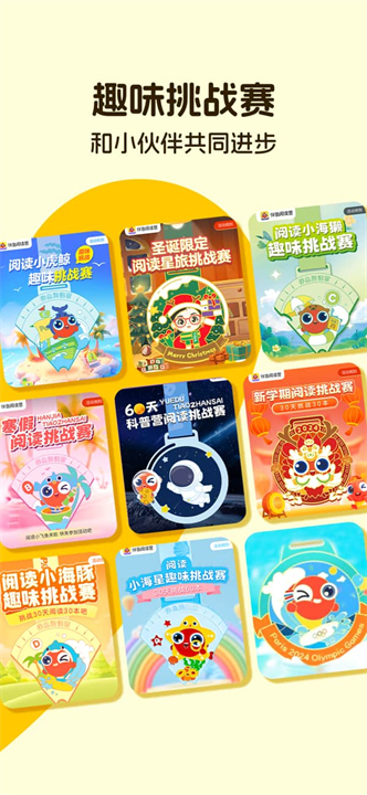 伴鱼阅读营app截图3
