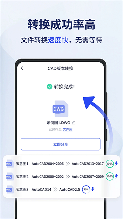 迅捷CAD转换器截图2