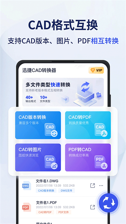 迅捷CAD转换器截图3