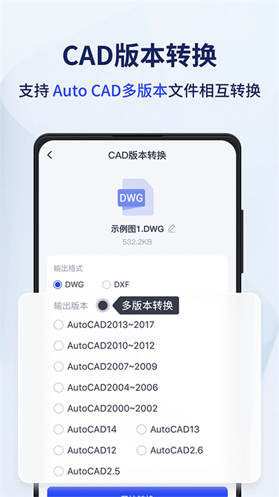 迅捷CAD转换器截图4