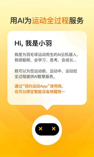 羽约运动截图1