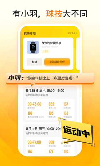 羽约运动截图2
